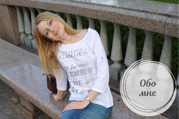 Обо мне