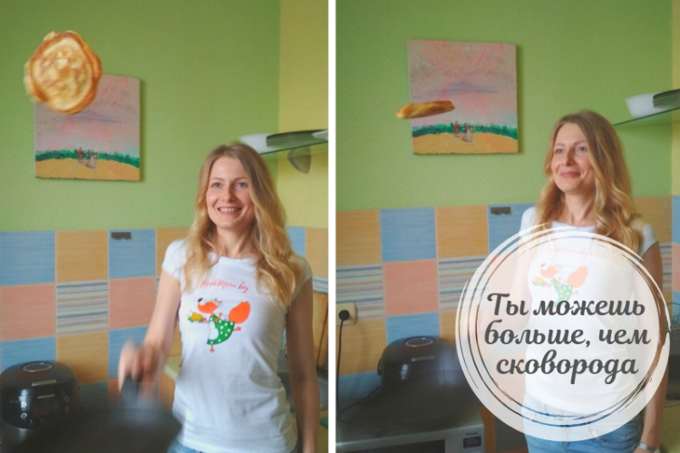 Как маленькая сковорода и великая цель меняет жизнь